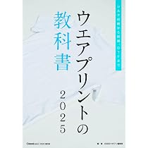 Amazon.co.jp: ウエアプリントの教科書: OGBSマガジン2025増刊号 (2025